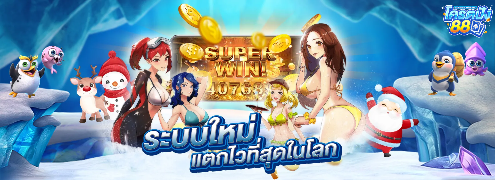 โครตปัง88 ทางเข้า