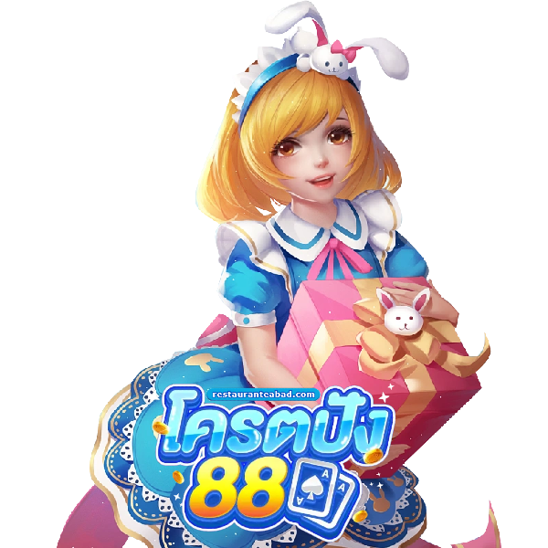 โครตปัง88 ทางเข้า