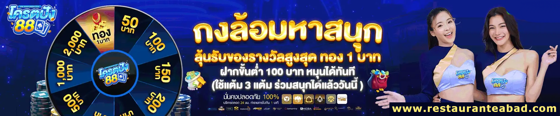 โครตปัง88